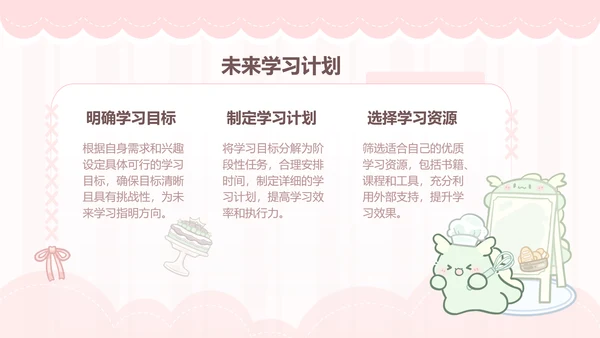 茶茶龙粉色卡通风学习总结