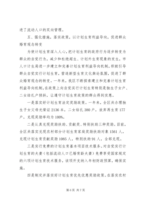 人口计生局政风行风工作总结精编.docx