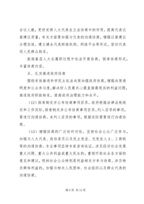 政党协商的意见 (2).docx