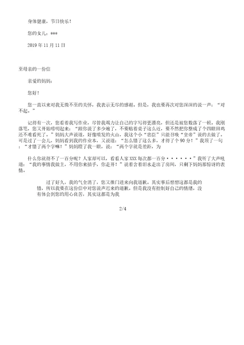 部编版五年级上册第六单元习作《我想对您说》作文范文400字