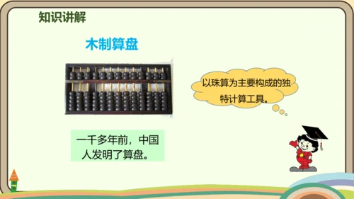 人教版数学四年级上册1.10 计算工具的认识  算盘  计算器课件(共25张PPT)