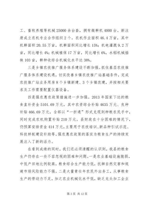 副县长在全县XX年粮食生产工作会议上的讲话 (2).docx