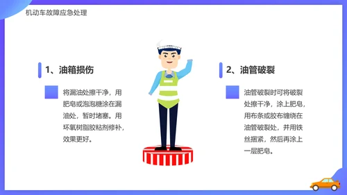 驾驶员行车安全知识培训课件PPT模板