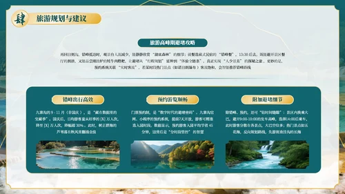 绿色古风四川九寨沟自然景观探秘PPT模板