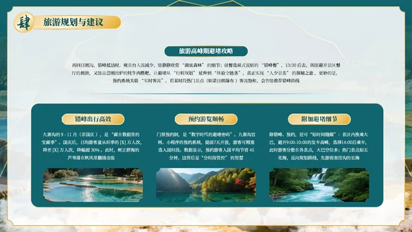绿色古风四川九寨沟自然景观探秘PPT模板