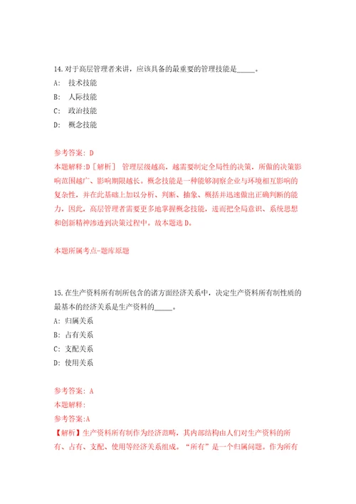 湖北省兴山县事业单位引进45名人才练习训练卷第2版