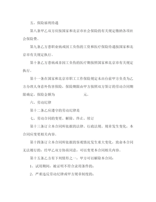 2023年私营企业雇用劳动合同书.docx