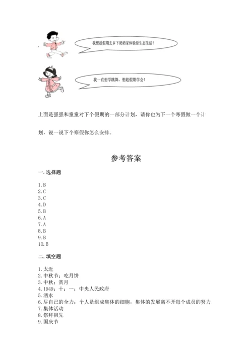 部编版二年级上册道德与法治期中测试卷附参考答案（突破训练）.docx