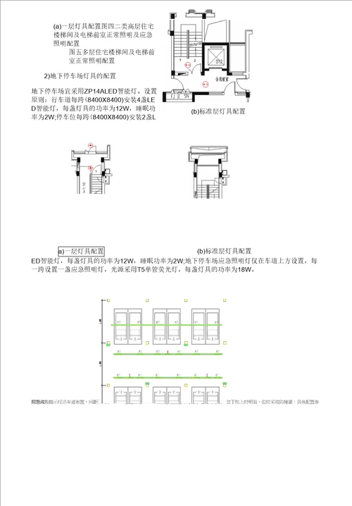 地产电气设计任务书