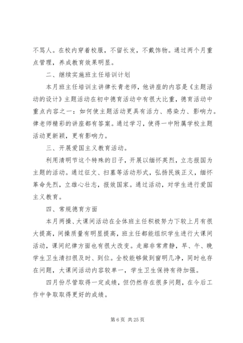 政教处12月份工作计划.docx