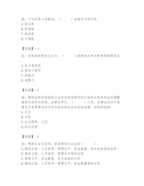 2024年施工员之装修施工基础知识题库含答案【新】.docx