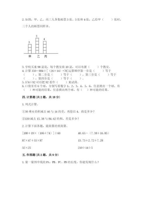 苏教版数学四年级上册期末卷及参考答案（培优b卷）.docx