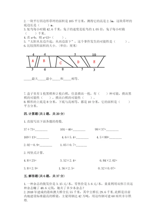 2022人教版五年级上册数学期末测试卷（考试直接用）.docx