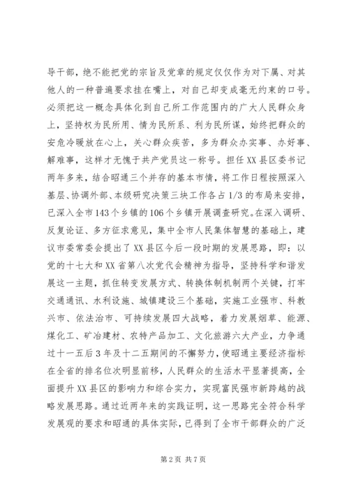 忠于党和人民恪守公仆本色.docx