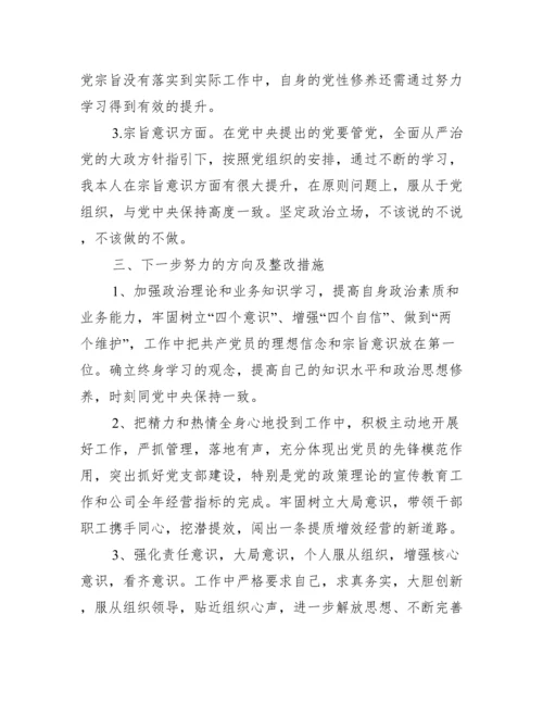 2021年党史学习教育组织生活会个人自我剖析报告3篇.docx