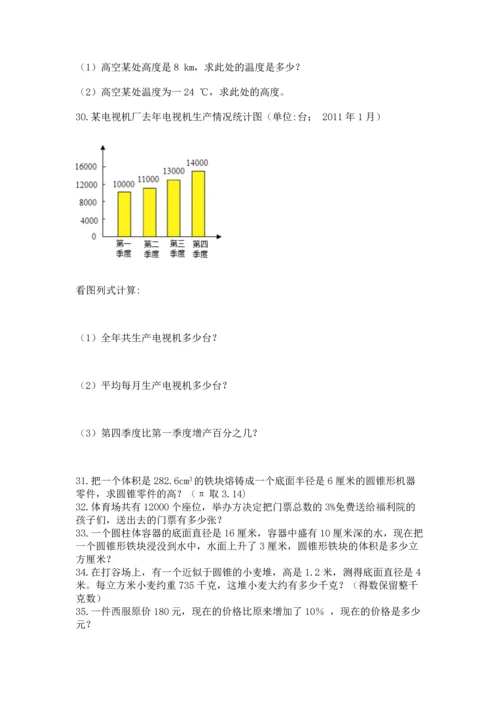 六年级小升初数学解决问题50道含答案【名师推荐】.docx