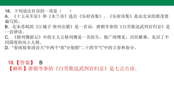 九年级语文上册 课内文学常识 期末复习课件(共31张PPT)