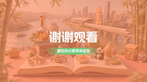 红绿色简约三维宜宾特色城市旅游攻略PPT模板