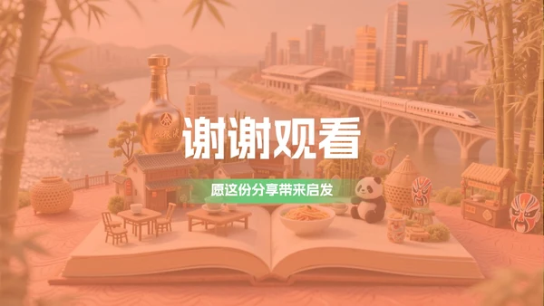 红绿色简约三维宜宾特色城市旅游攻略PPT模板