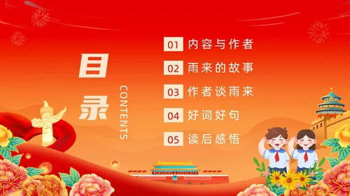 红色黄色大气卡通插画小英雄雨来读书分享会PPT