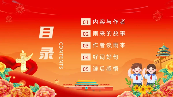 红色黄色大气卡通插画小英雄雨来读书分享会PPT