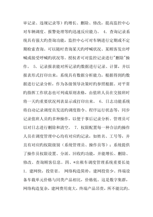 出租车无线调度管理系统方案.docx