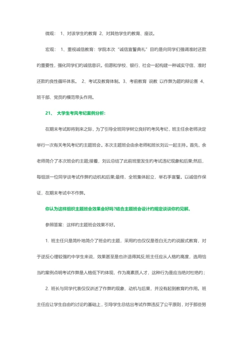 2023年高校辅导员笔试试题.docx