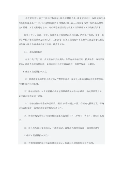 农村公路建设管理.docx