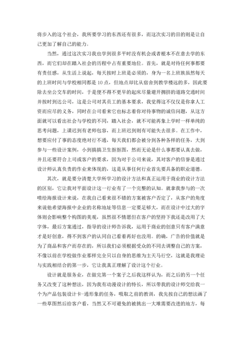 设计的实习报告集合八篇.docx