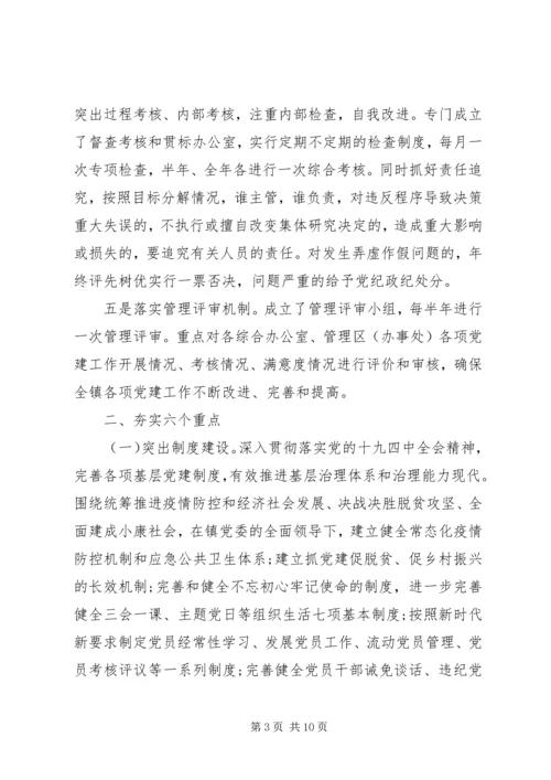 乡镇某年上半年基层党建工作总结与下半年打算.docx