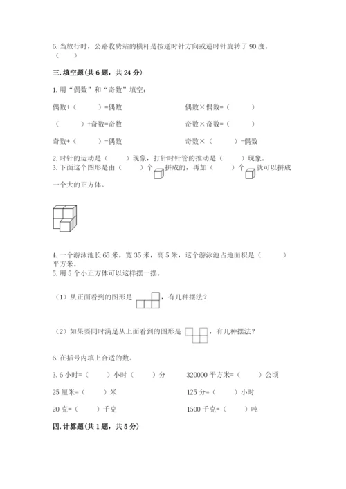 人教版五年级下册数学期末考试试卷及答案解析.docx