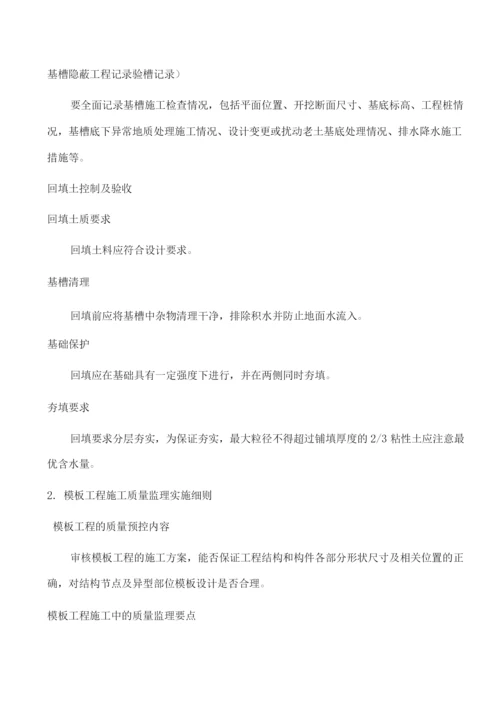 危改工程土建监理实施细则.docx