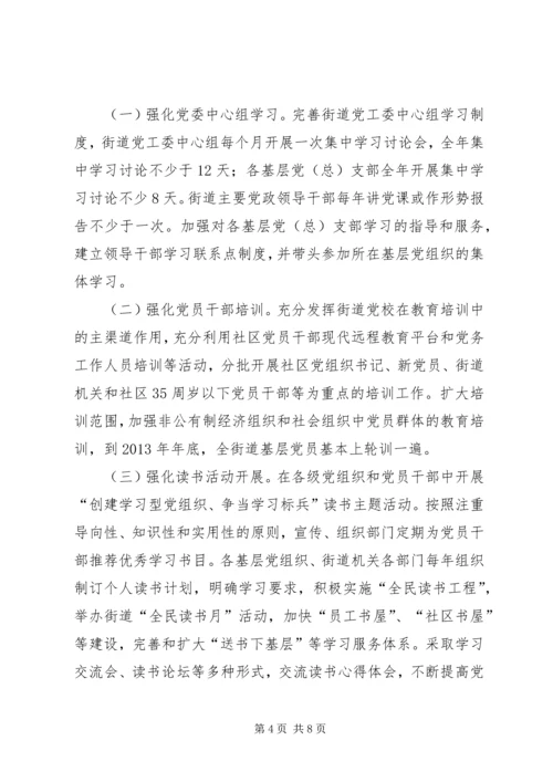 街道创建学习型党组织实施方案.docx