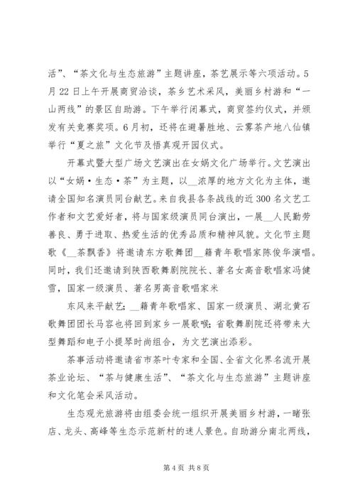县委副书记在全县领导干部大会上关于茶文化节筹备工作的讲话.docx