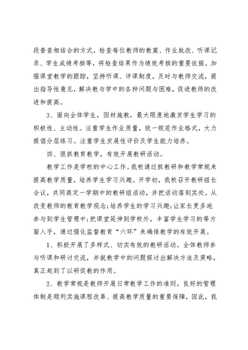 学校教研个人工作总结范文(共11页)