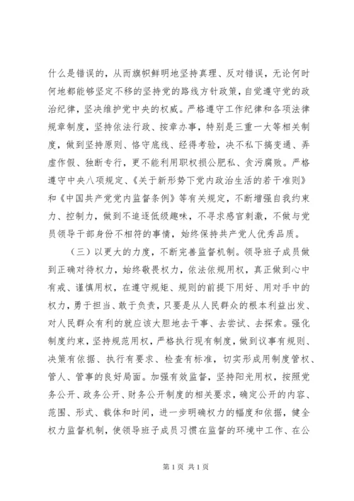 巡视反馈意见整改专题民主生活会班子对照检查材料.docx