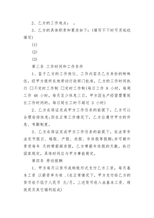 公司高管聘用协议书.docx