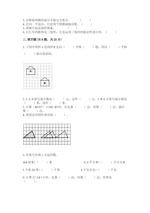 小学四年级下册数学期末测试卷及参考答案【典型题】.docx