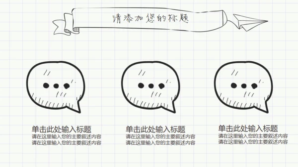 手绘学生简约毕业论文答辩通用PPT模板