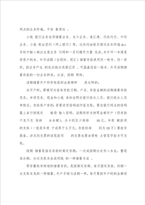 扶植银行小我实习总结