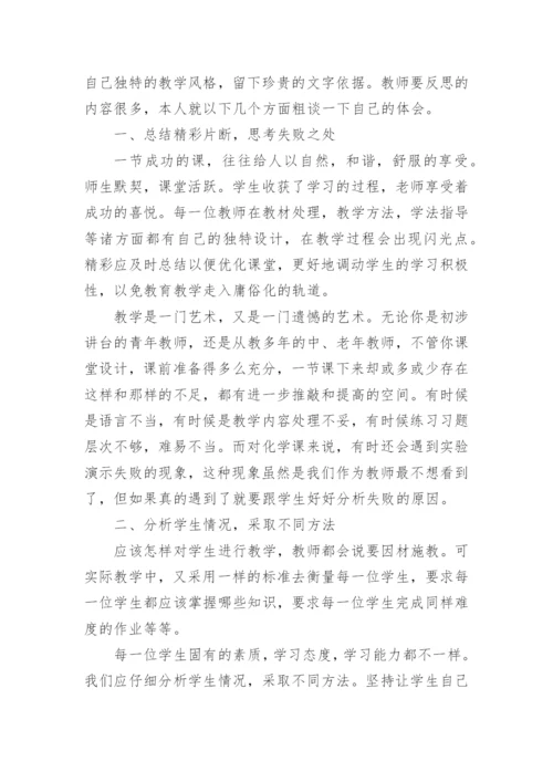 高中化学教师教学总结.docx