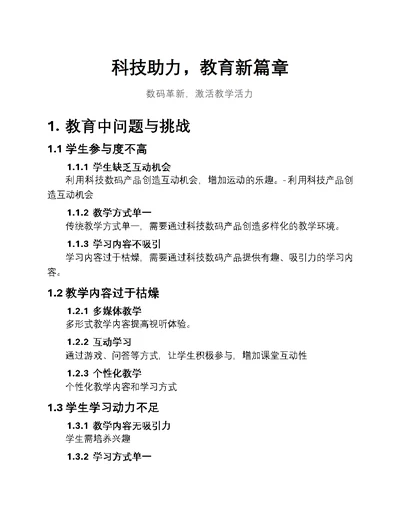 科技助力，教育新篇章