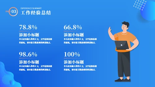 工作计划制定工作总结通用PPT模板