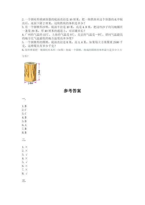 最新版贵州省贵阳市小升初数学试卷含完整答案【考点梳理】.docx