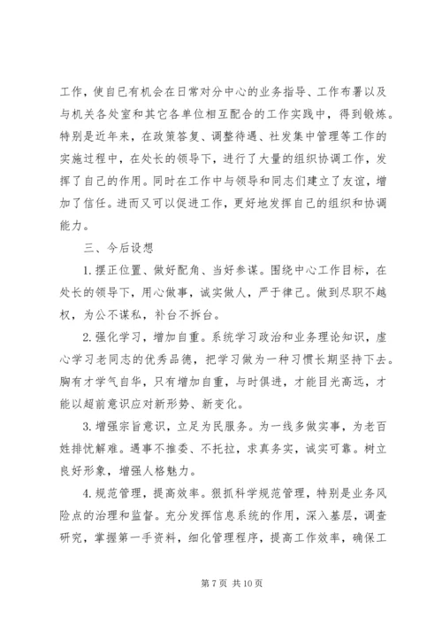 副处长竞争上岗演讲稿.docx