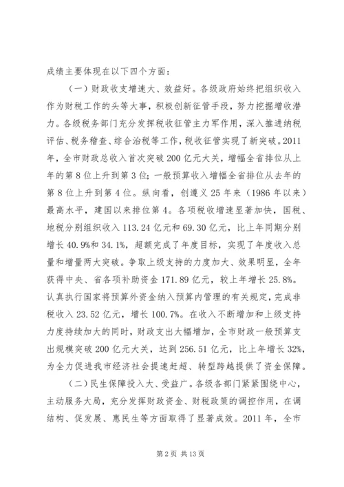 副市长在全市财税工作会议上的讲话稿.docx