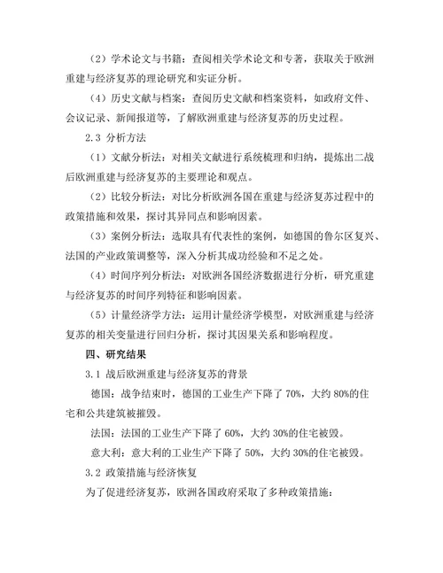 二战后欧洲的重建与经济复苏