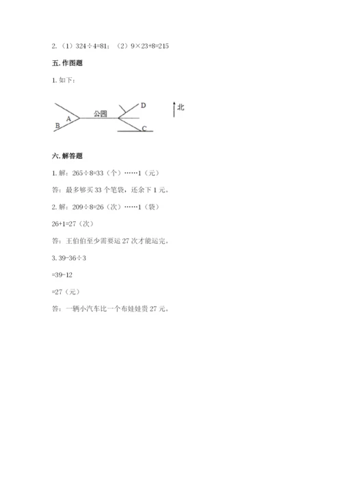 小学数学三年级下册期中测试卷及完整答案一套.docx