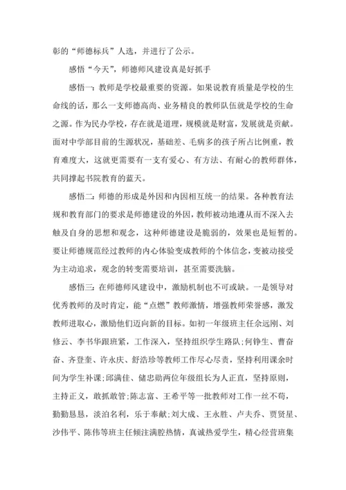 初中师德师风心得体会700字5篇.docx