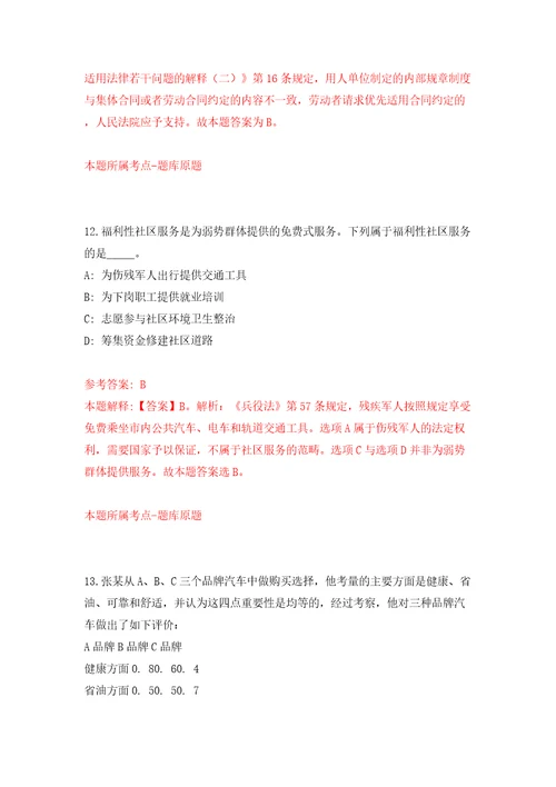 浙江杭州市第七人民医院招考聘用劳务派遣制员工14人模拟试卷附答案解析第5套